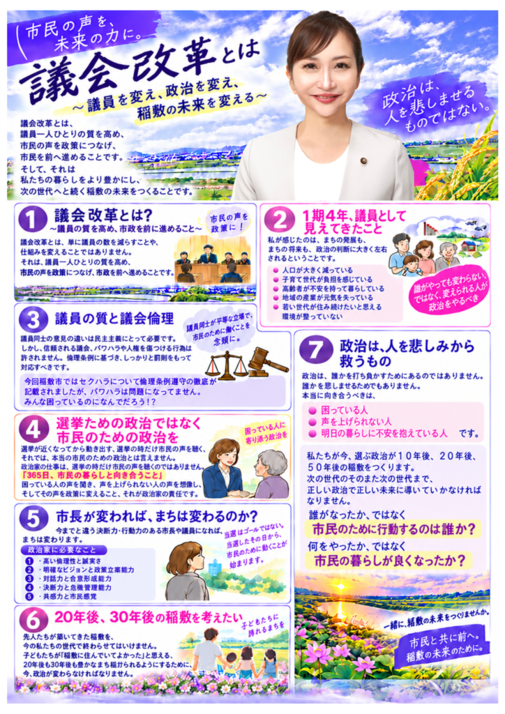 稲敷市の議会改革
